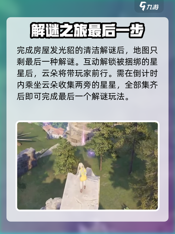 无限暖暖地图攻略介绍截图5