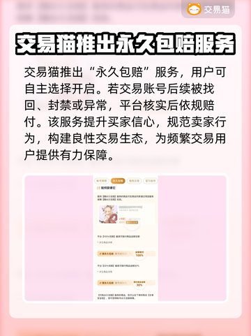 交易猫卖号安全吗？游戏账号交易靠谱🔥🎮截图3