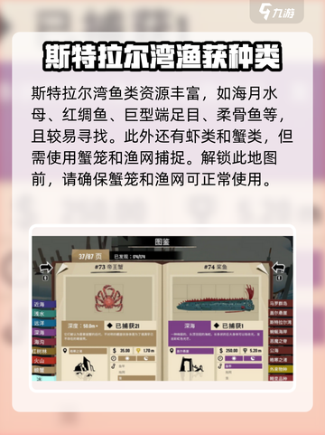 渔帆暗涌斯特拉尔湾钓鱼指南介绍截图2
