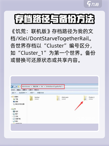 饥荒联机版存档位置介绍截图2
