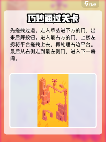纪念碑谷3第九关通关攻略介绍截图3