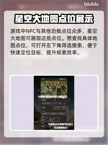 星空地图搜索方法🌟超简单技巧一学就会！截图3