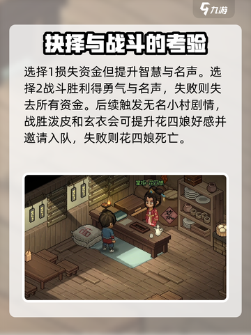 大侠立志传🔥全队友攻略+队友介绍来啦！截图3