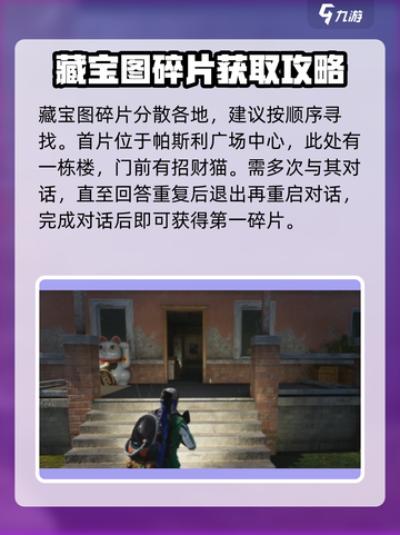 七日世界藏宝图任务怎么做介绍截图2