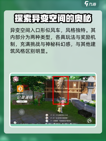 开放空间异变空间介绍介绍截图2