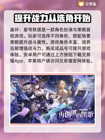 🔥星穹铁道成品号交易秘籍🌟玩家必看！截图2