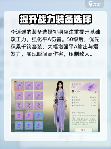 仙剑世界装备攻略分享介绍截图2