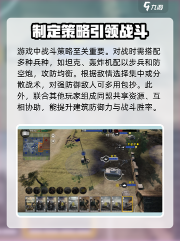 战争警戒🔥新手必看！全局思路大揭秘🎮截图4