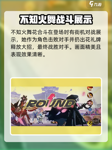 王者荣耀：不知火舞花合斗🔥技能大曝光！截图2