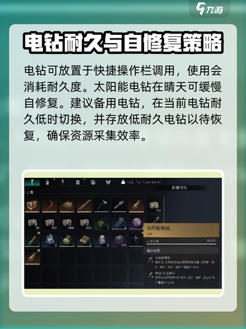 七日世界太阳能电钻如何获取介绍截图3