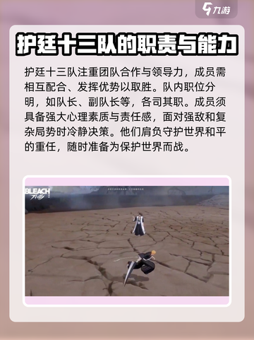 境界刀鸣护廷十三队加入条件是什么介绍截图4