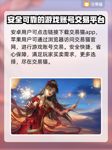 倩女幽魂买号安全指南🔥交易猫靠谱吗？👇截图2