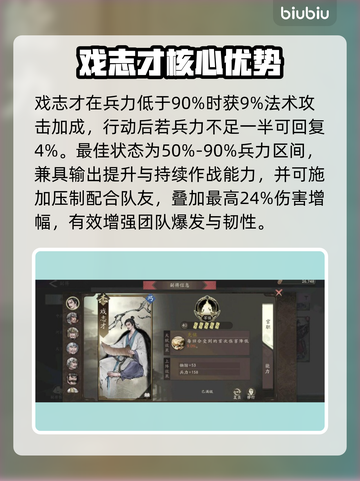 🔥戏志才逆天改命！🎯三国志战略版截图2