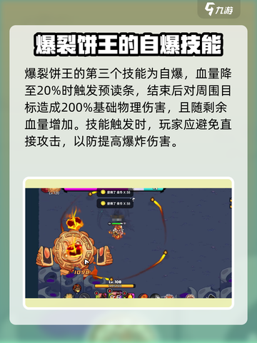 英勇之地爆裂饼王是谁介绍截图3