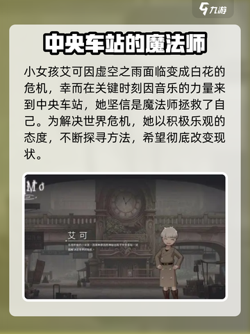 花雨旋律艾可🔥超详细人物介绍来啦！🎮截图2