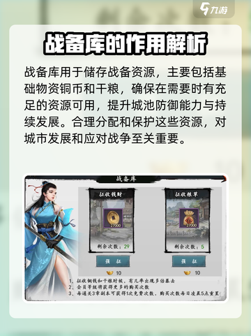 新射雕群侠传之铁血丹心战备库在哪介绍截图3