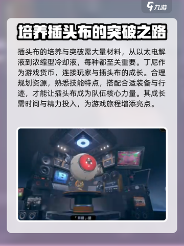 绝区零🔥插头布详情曝光，玩家必看⚡截图4