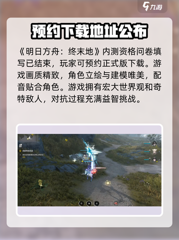 明日方舟终末地测试资格怎么获得介绍截图2
