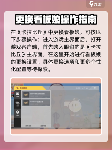 卡拉彼丘怎么换看板娘介绍截图2