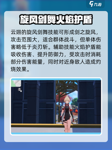 原神：望月云翊技能超详细解析🔥🎮截图3