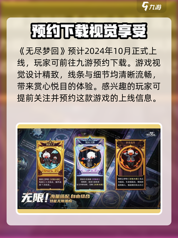 无尽梦回公测了吗介绍截图2