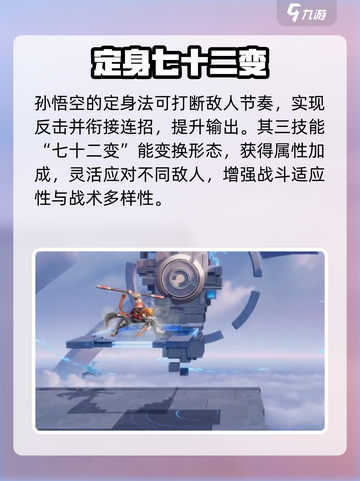 星之破晓孙悟空🔥技能连招曝光！截图2