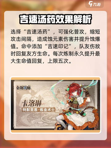 白荆回廊卡洛琳厉害吗介绍截图3