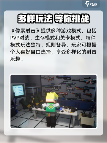 🔥《像素射击》国服重磅回归！🚀截图3