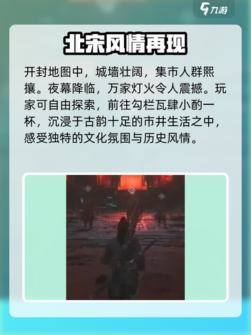 燕云十六声开封地图怎么开启介绍截图4