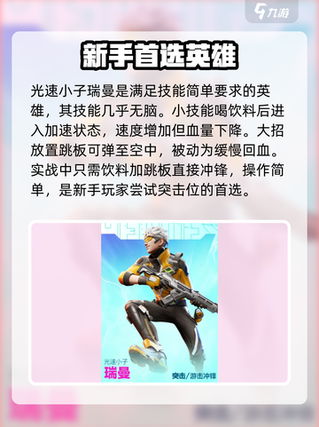 高能英雄新手英雄推荐介绍截图4
