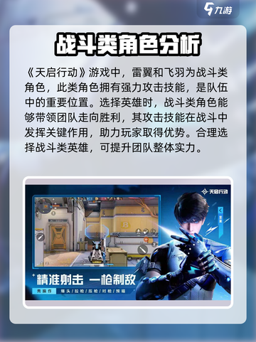 天启行动🔥战斗类角色大揭秘！💥截图2