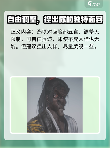 燕云十六声捏脸怎么捏介绍截图3