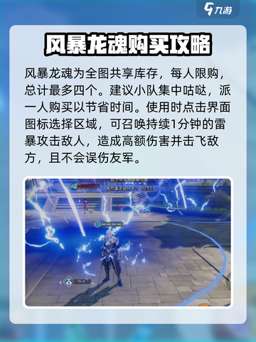 星之破晓：风暴龙魂获取秘籍💥🔥截图3