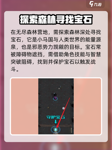无尽森林营地怎么玩介绍截图3