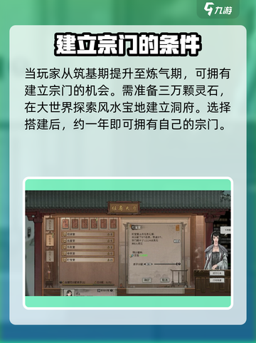 鬼谷八荒⚡手游宗门建立超全攻略🌟截图2