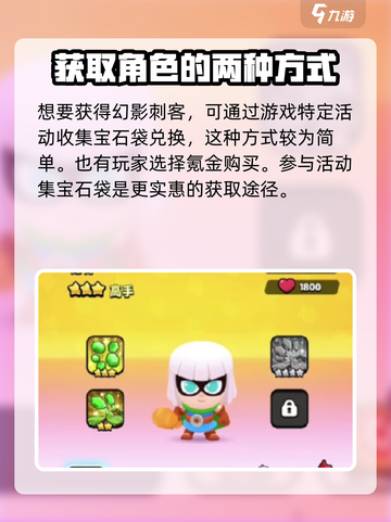 爆裂小队幻影刺客的获取方式介绍截图2