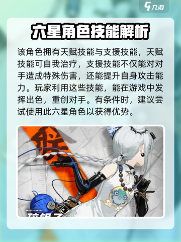 新月同行碎银子技能介绍截图4