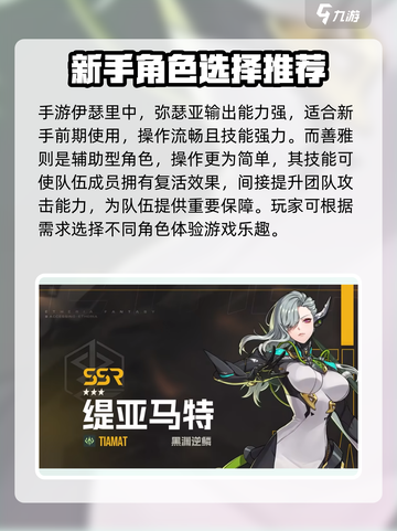伊瑟阔角色全揭秘！手游玩家必看🔥截图2