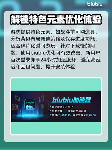 背包乱斗下载慢？加速器推荐🔥玩转游戏不等待！截图3