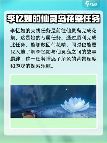 仙剑世界🔥李忆如支线通关秘籍💎截图2