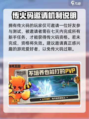洛克王国世界传火码最新获取途径介绍截图4