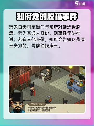 大侠立志传🔥群芳馆主脱籍攻略，必看！截图3