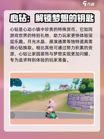 心动小镇🔥心钻获取全攻略💎玩转游戏必备！截图2