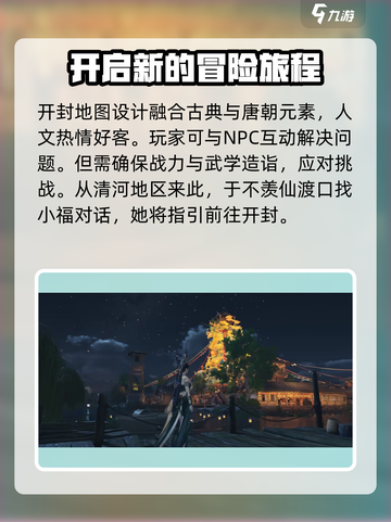 燕云十六声开封解锁攻略🔥带你快速抵达！截图2