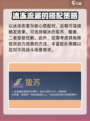 永劫无间手游落冰术怎么搭配介绍截图3