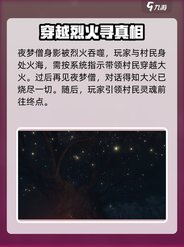 燕云十六声：千佛村隐藏剧情大曝光！🔥截图6