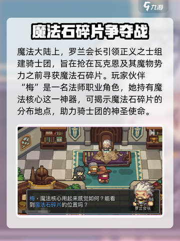 元气骑士前传魔法石是什么介绍截图3