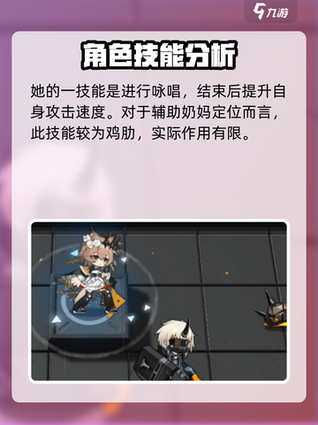明日方舟刺玫厉害吗介绍截图4