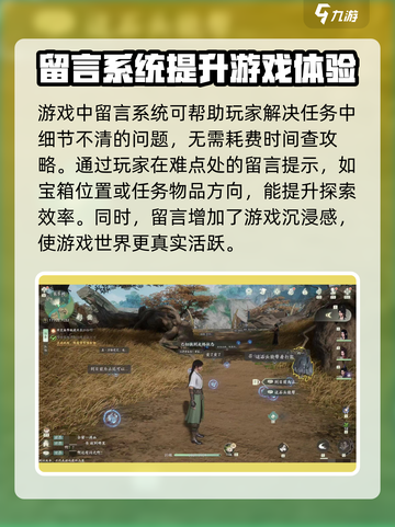 仙剑世界留言板🔥揭秘留言系统超全指南！截图3