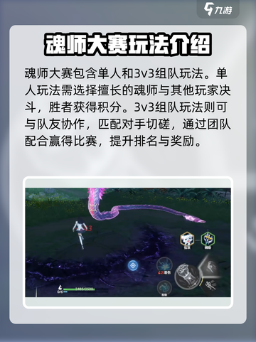 斗罗大陆魂师大赛🔥超详细玩法攻略来啦！截图2